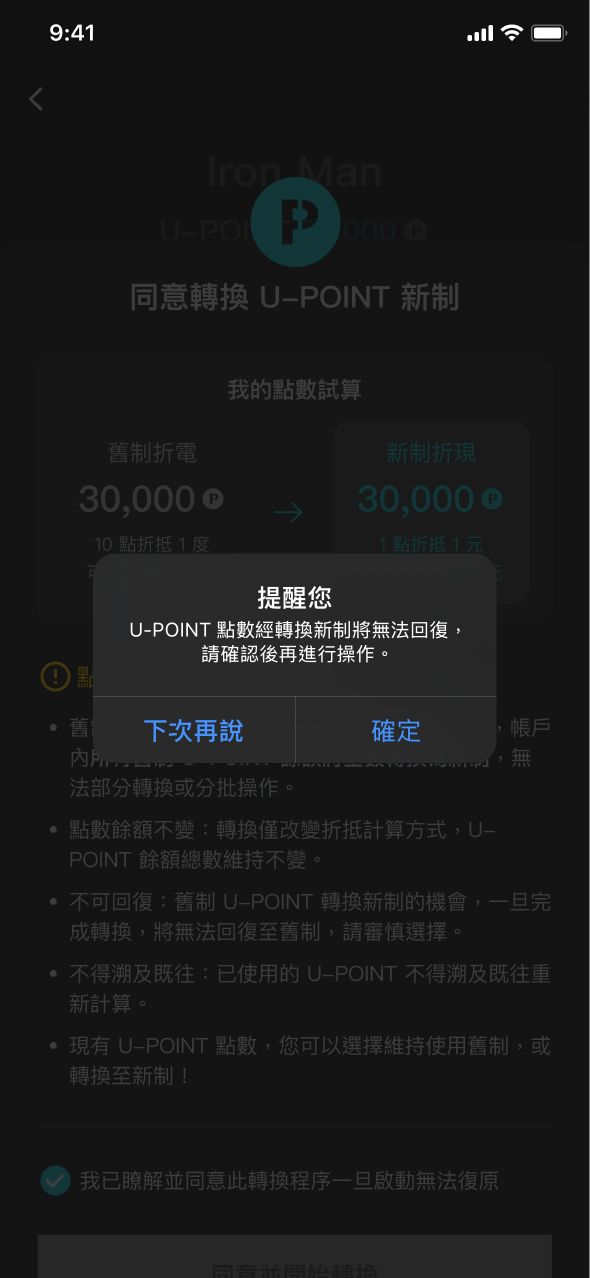 U-POWER App 充電資訊頁畫面