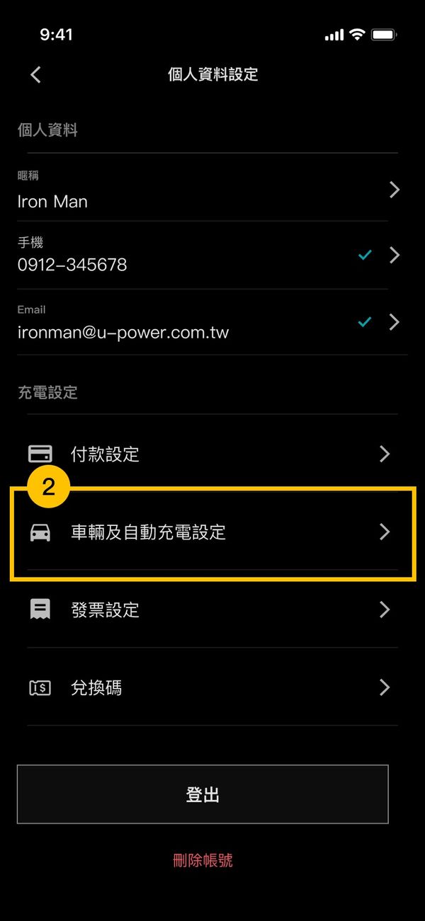 自動充電