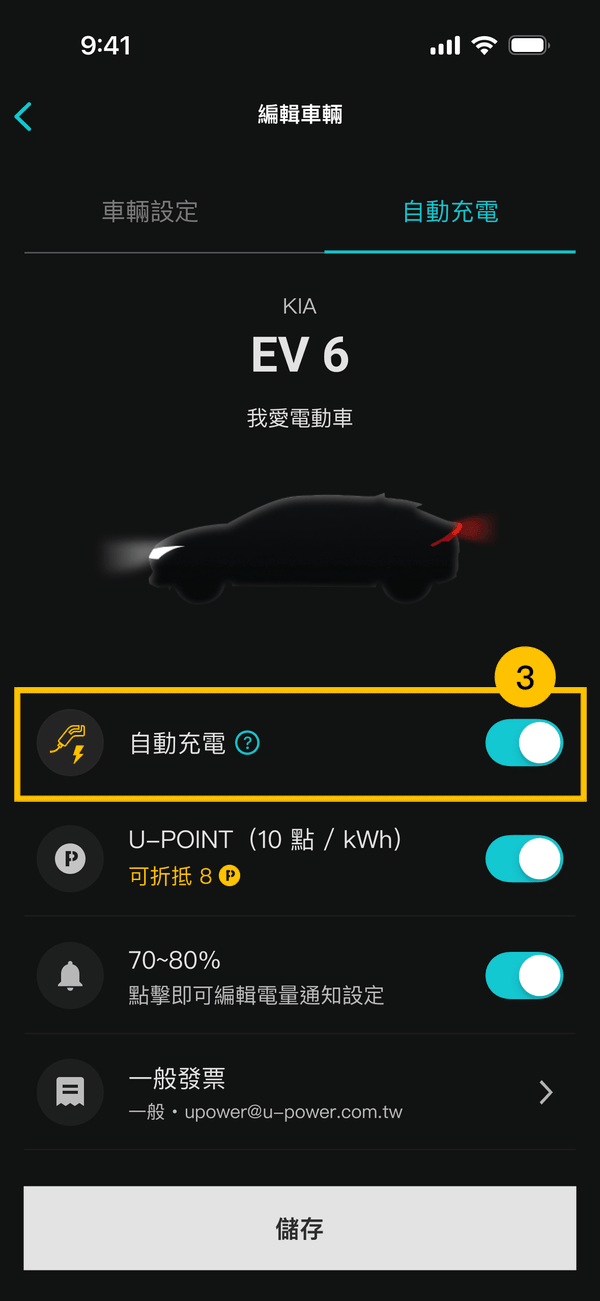 自動充電